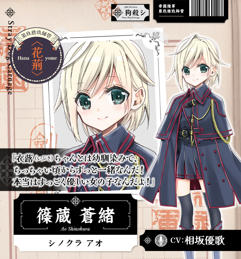 篠蔵蒼緒
（しのくら　あお）