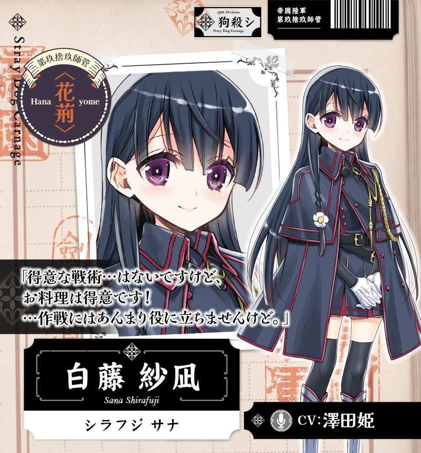 白藤紗凪
（しらふじ　さな）